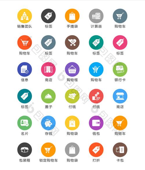 彩色圆形互联网销售图标矢量ui素材ico